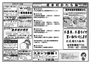 岩手町かわら版A面_20260103 
